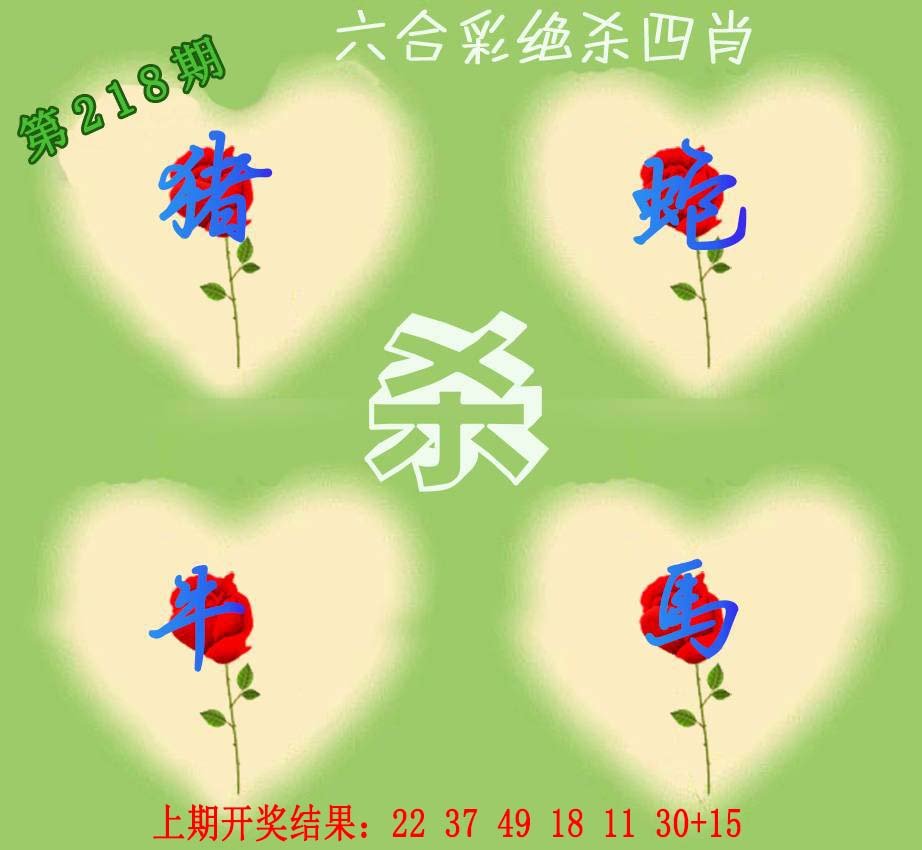 2024218期赛马会绝杀四肖