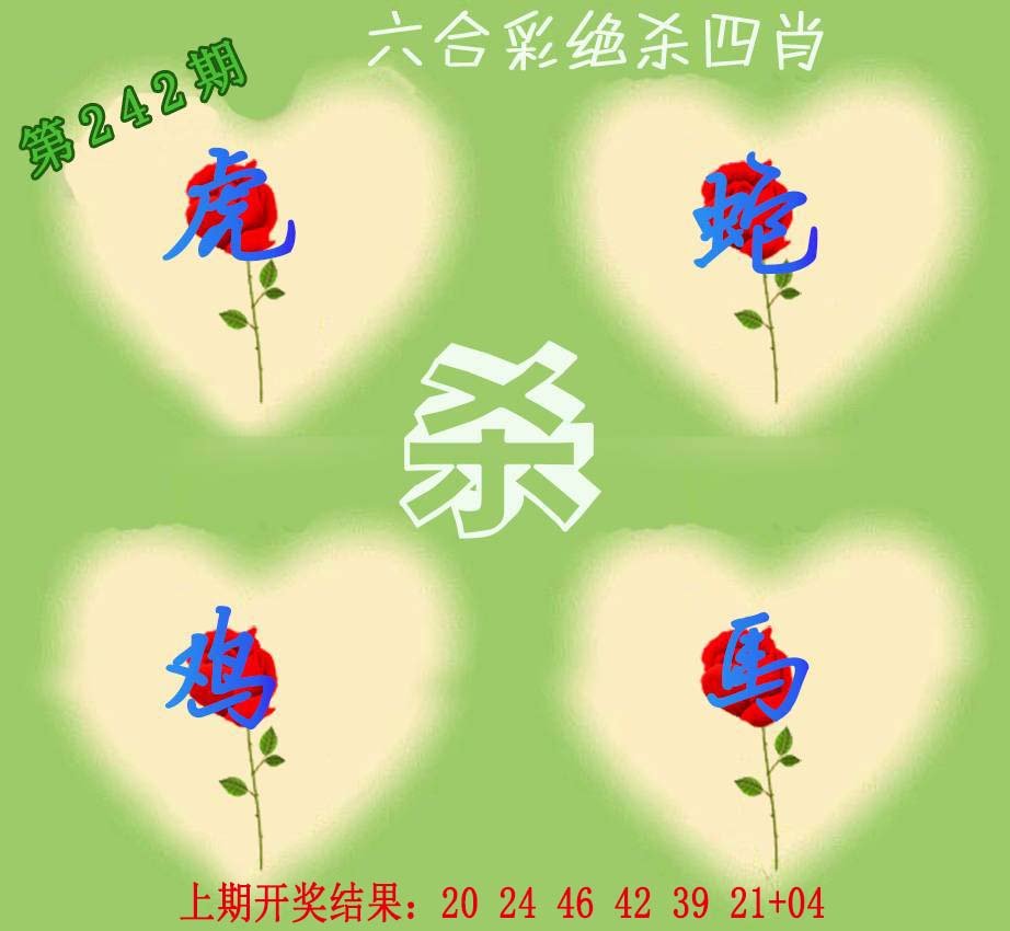 2024242期赛马会绝杀四肖