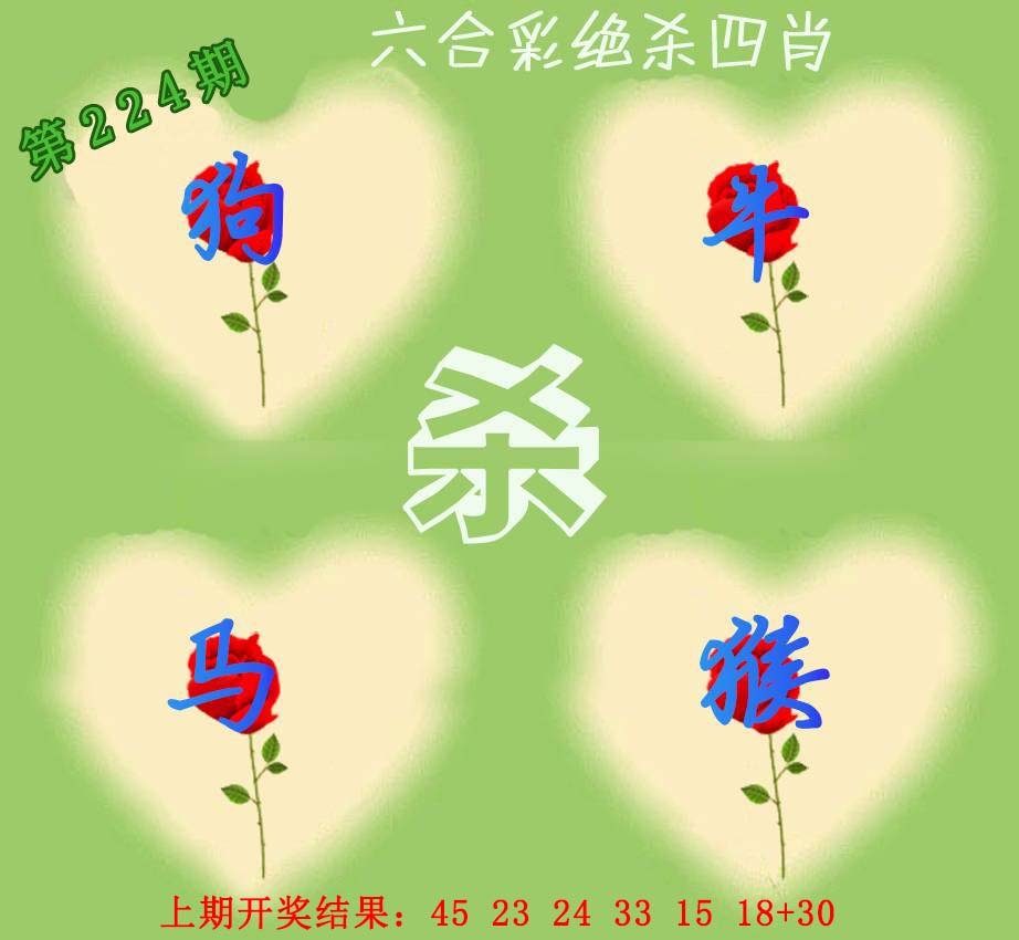 2024224期赛马会绝杀四肖