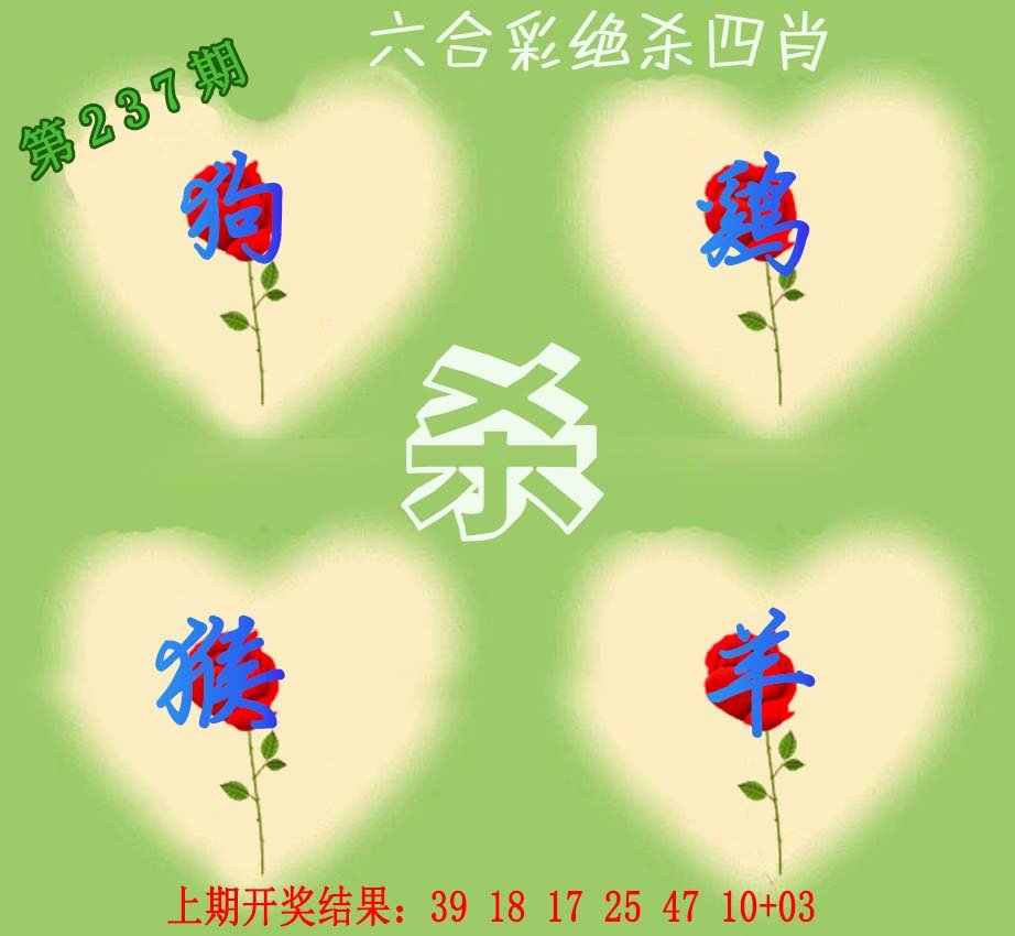 2024237期赛马会绝杀四肖