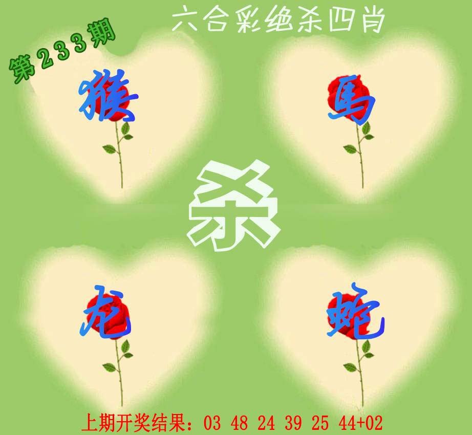 2024233期赛马会绝杀四肖