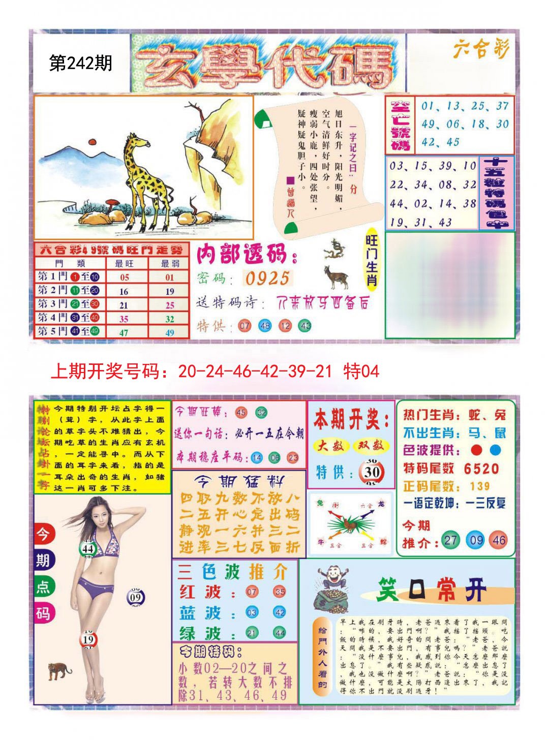 2024242期玄学代码