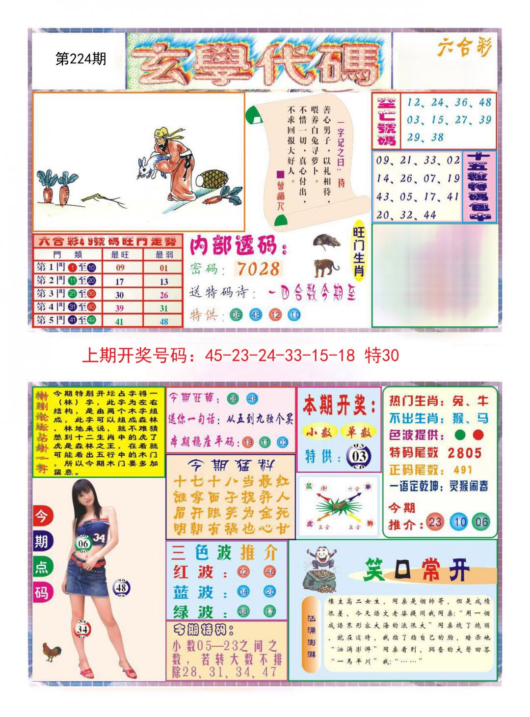 2024224期玄学代码