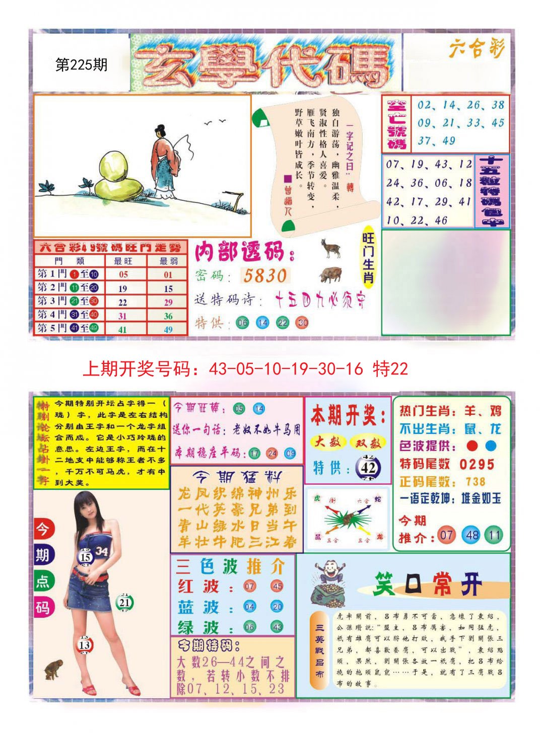 2024225期玄学代码
