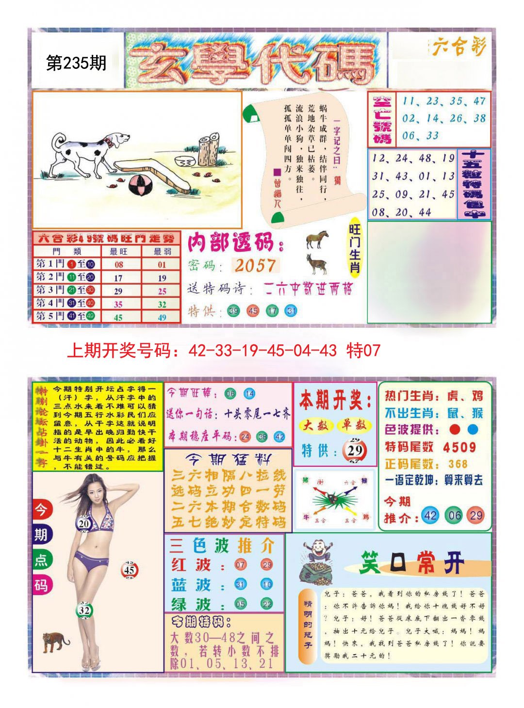 2024235期玄学代码