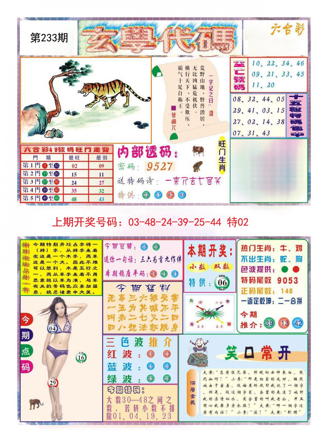2024233期玄学代码