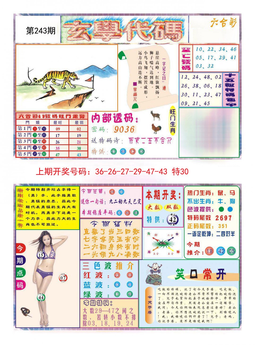 2024243期玄学代码