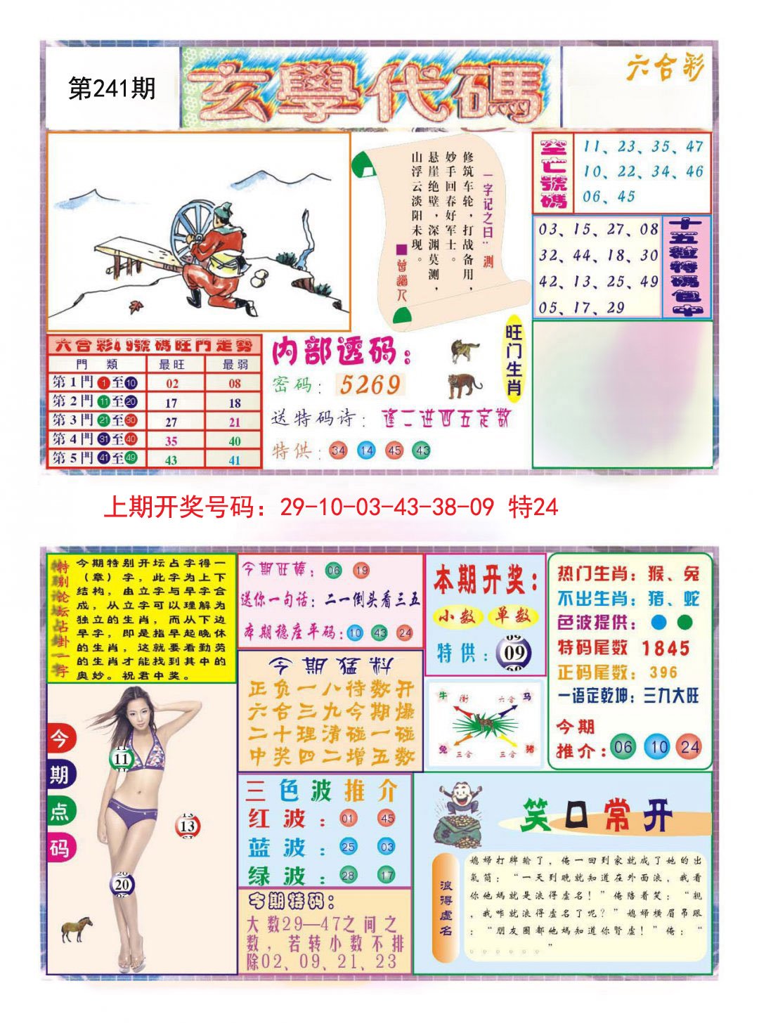 2024241期玄学代码