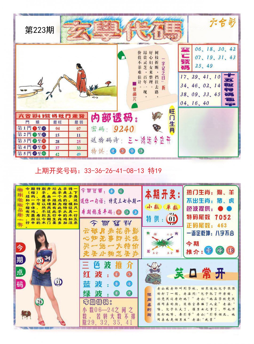 2024223期玄学代码