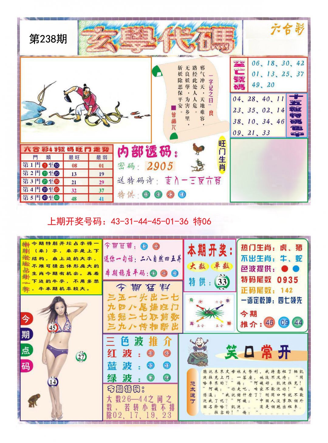 2024238期玄学代码