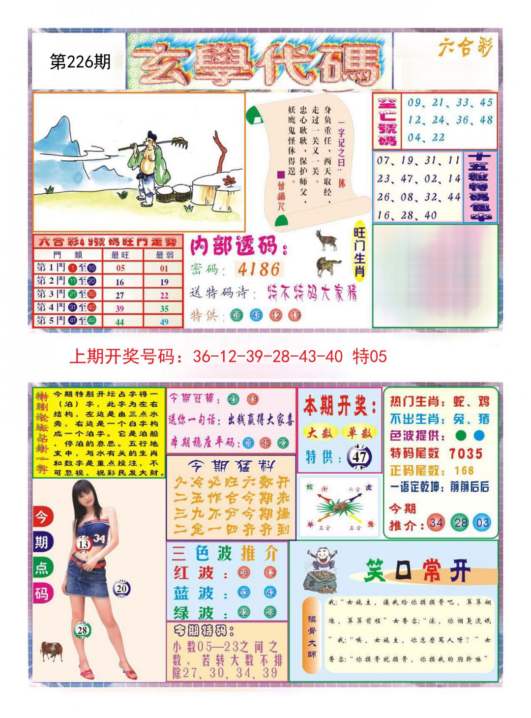 2024226期玄学代码