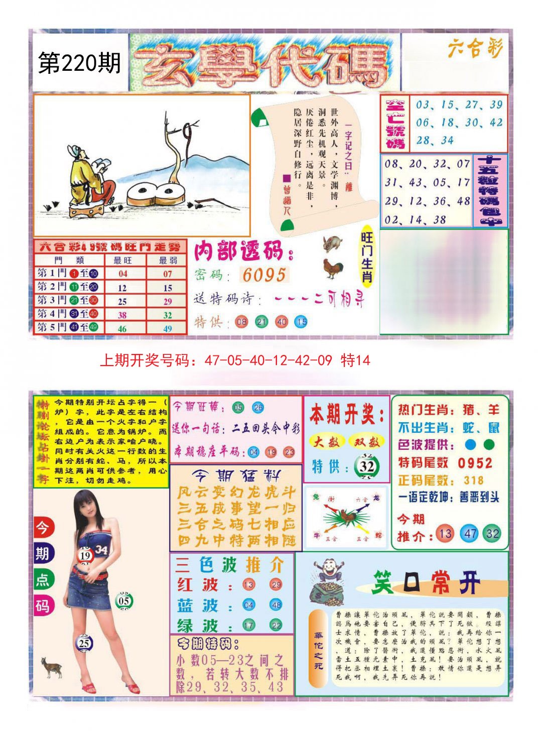2024220期玄学代码