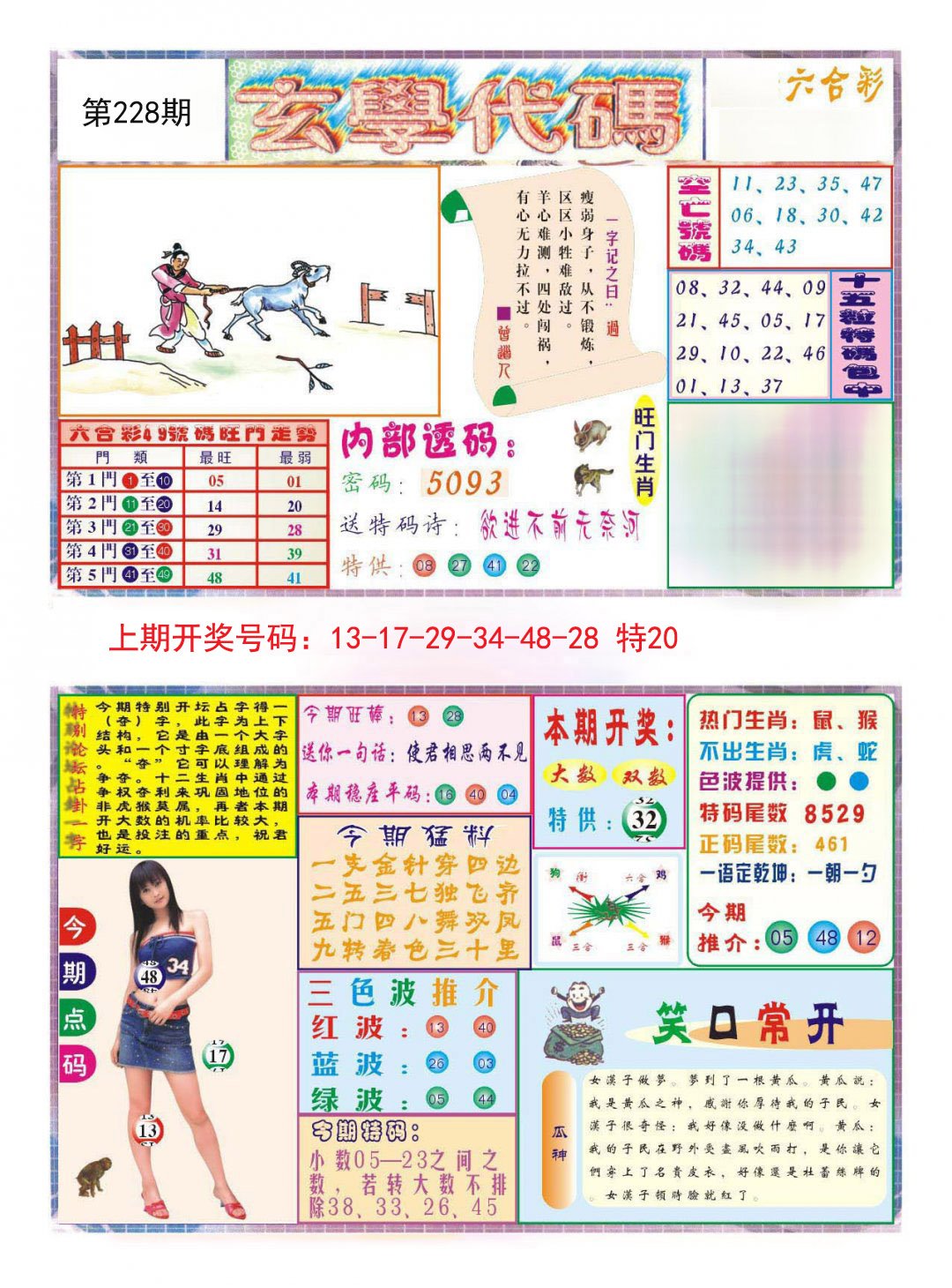 2024228期玄学代码