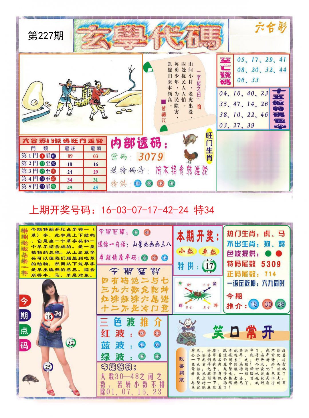 2024227期玄学代码