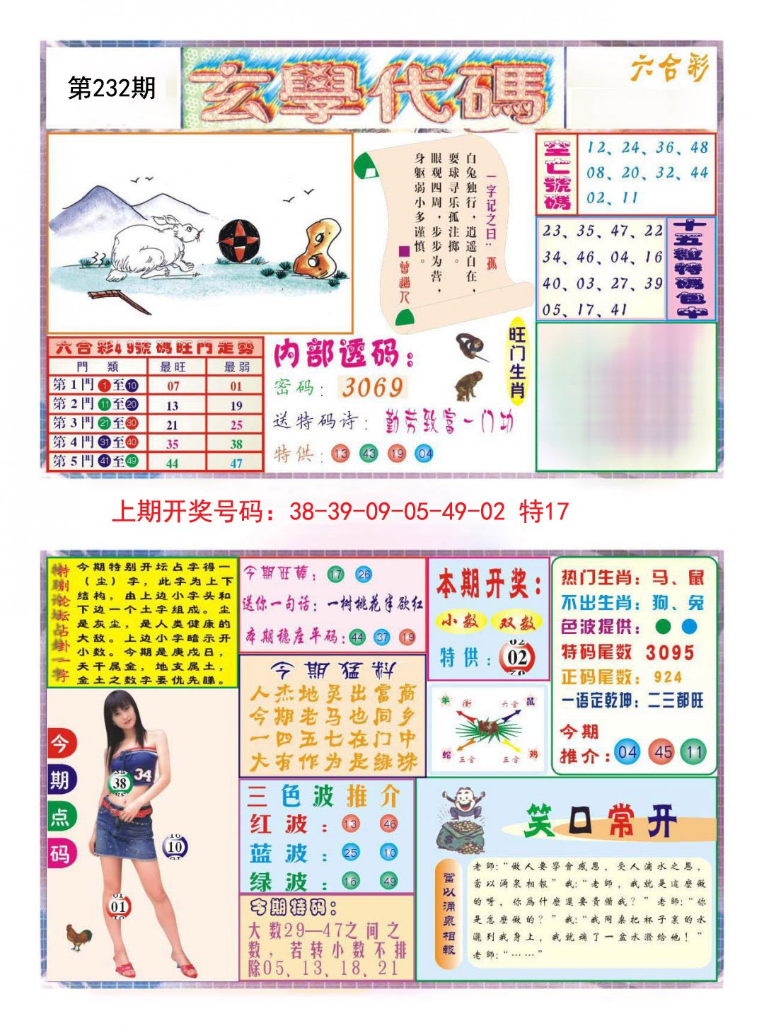 2024232期玄学代码