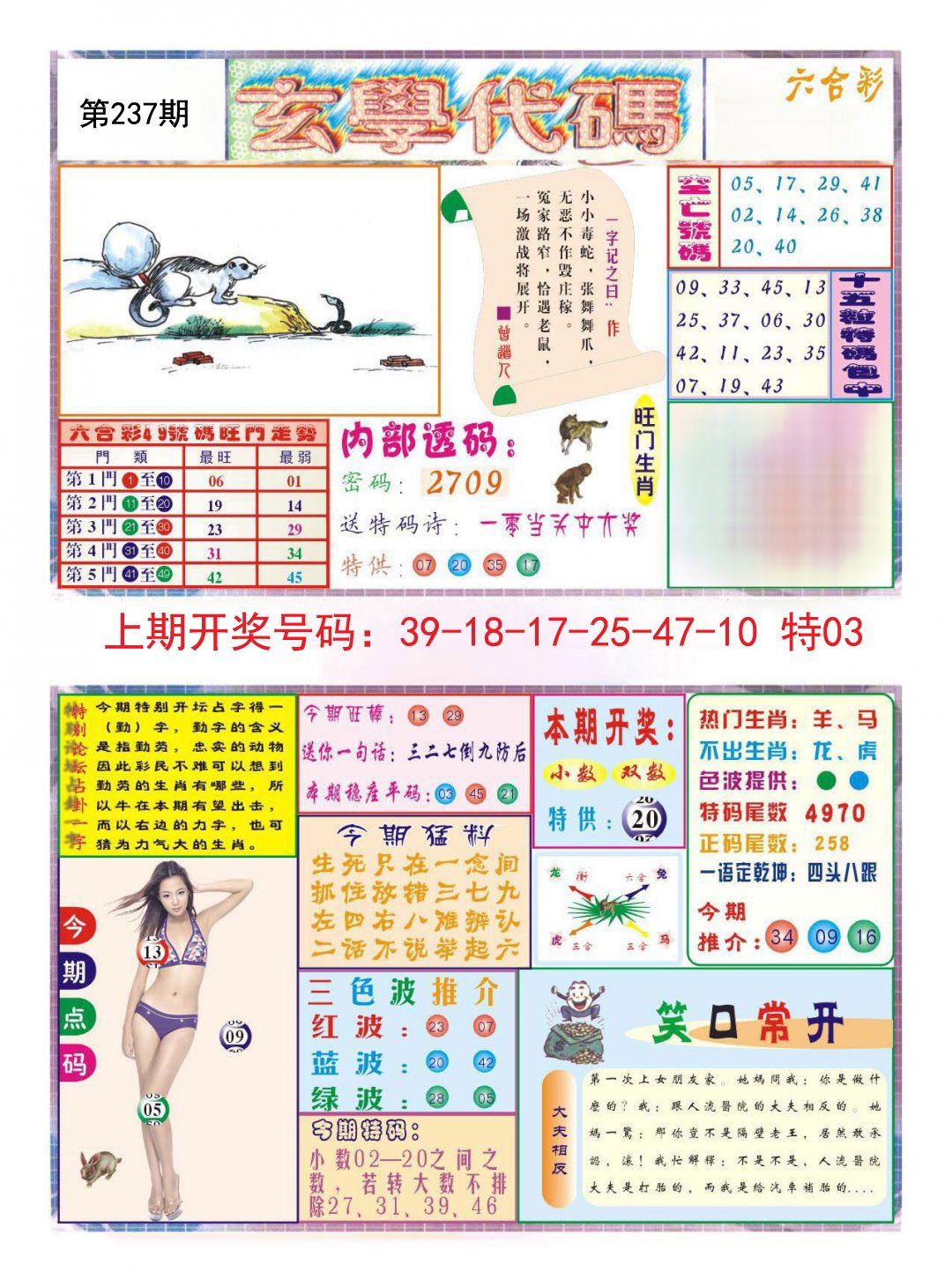 2024237期玄学代码