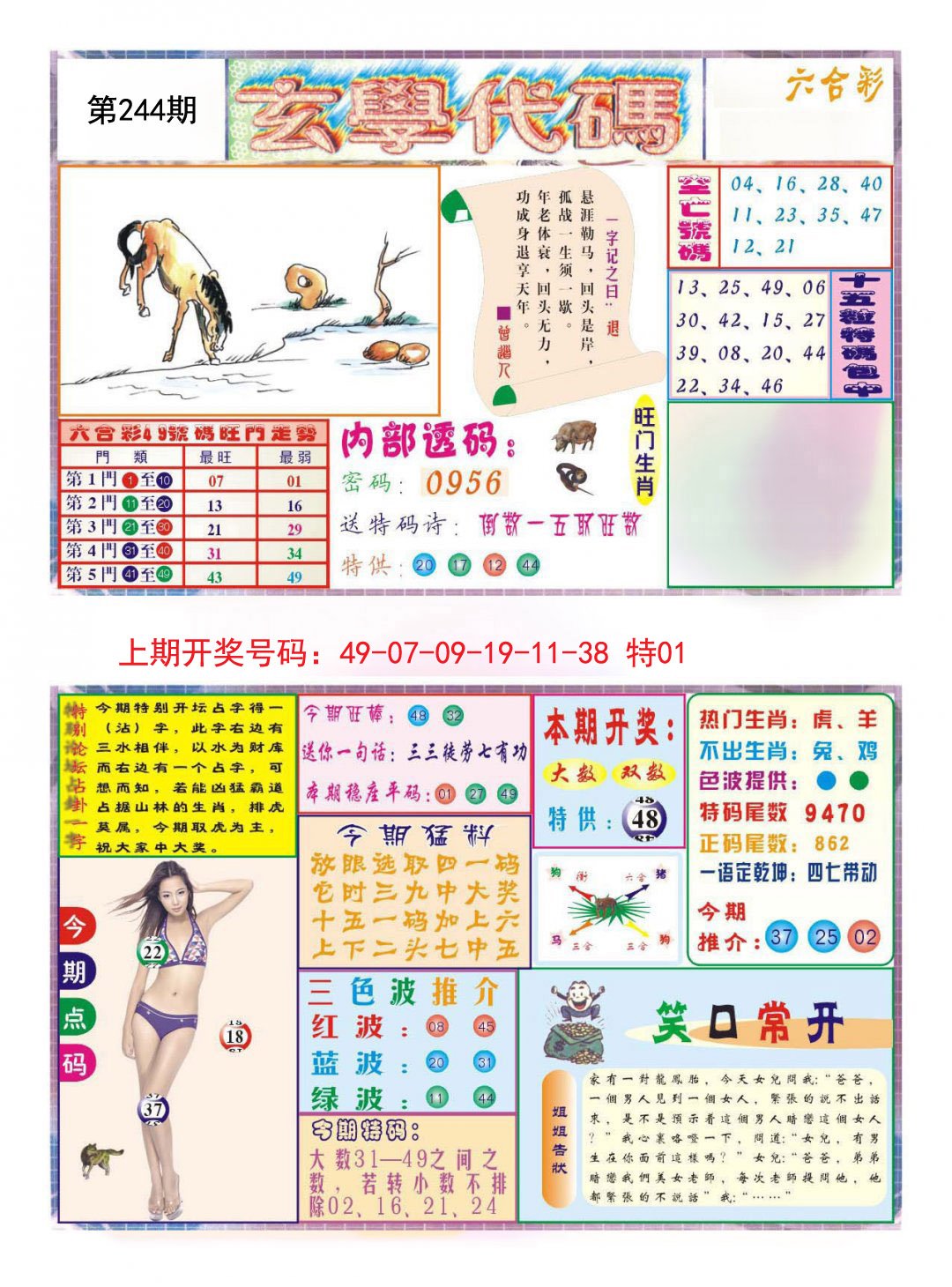 2024244期玄学代码