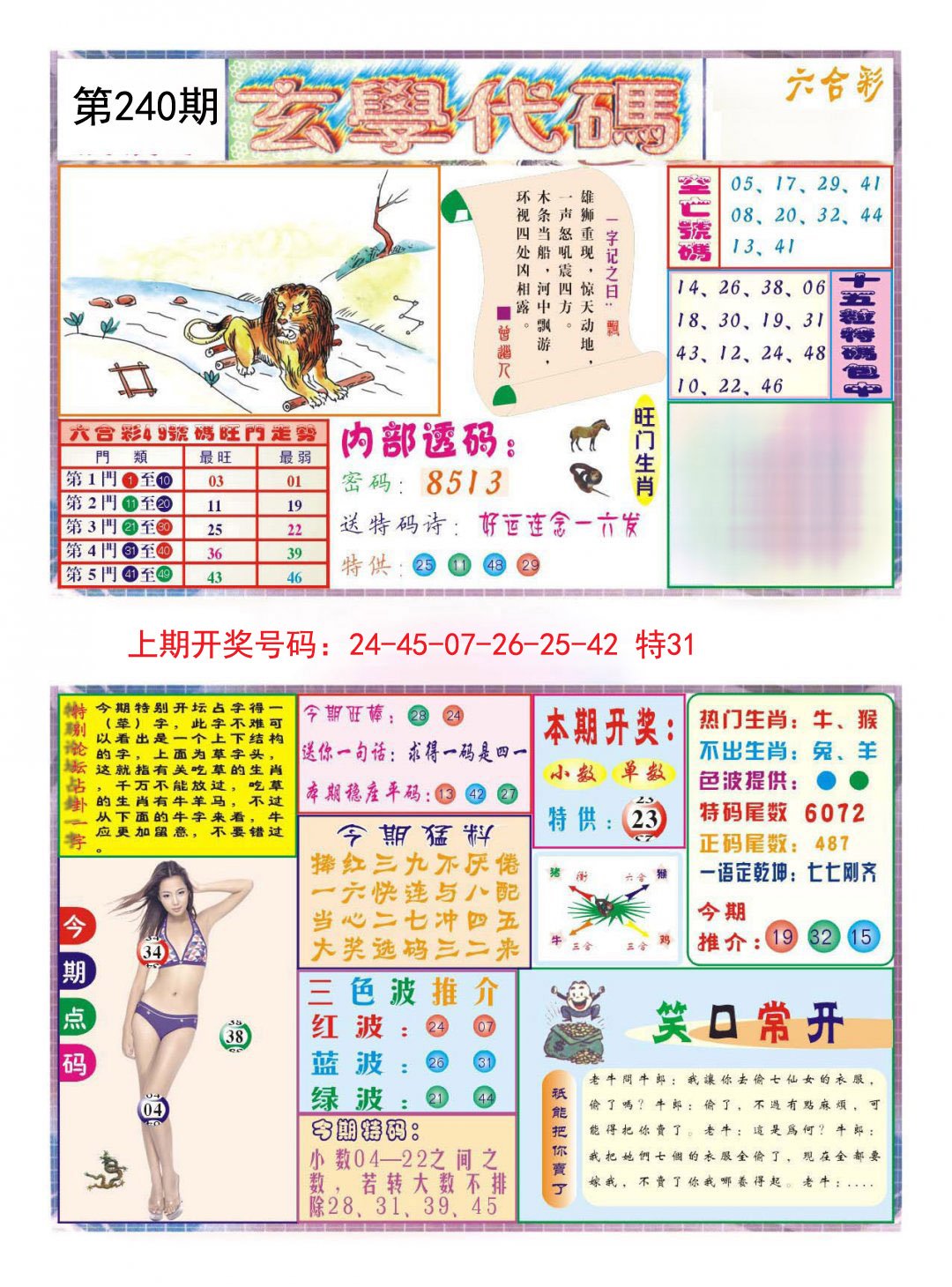 2024240期玄学代码
