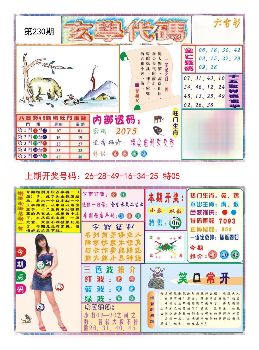 2024230期玄学代码