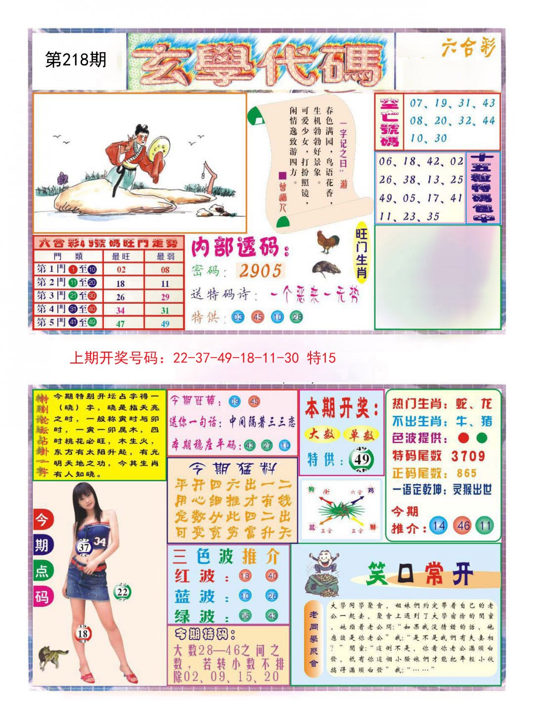 2024218期玄学代码