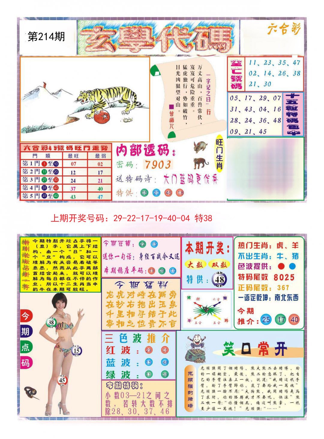 2024214期玄学代码