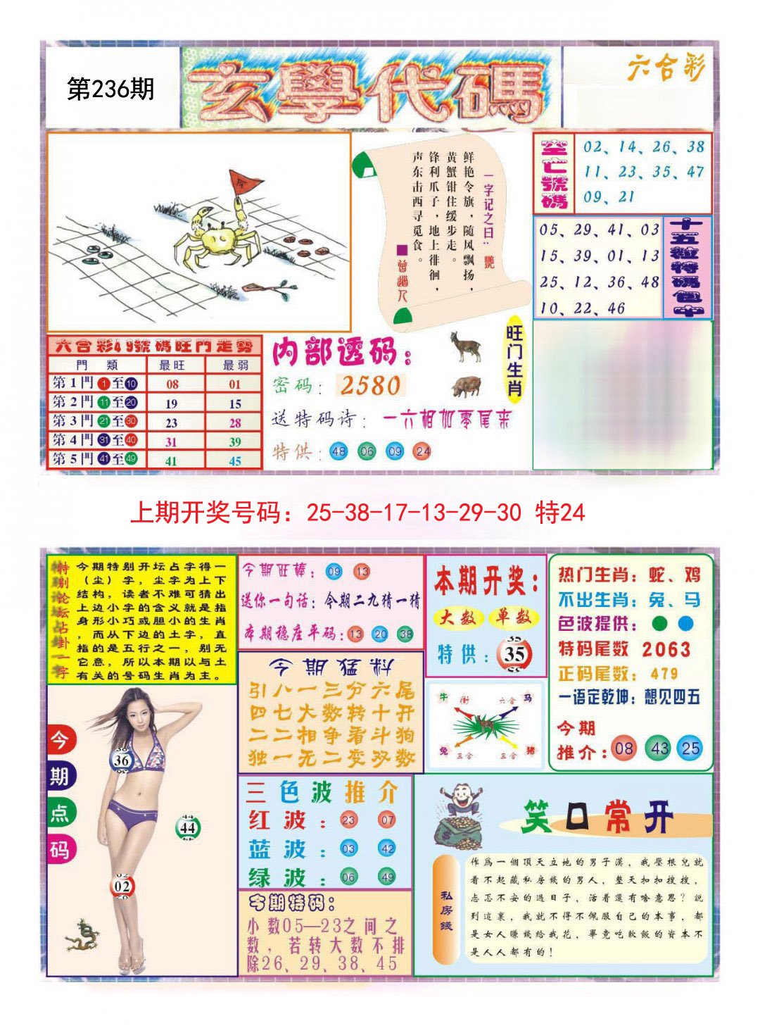 2024236期玄学代码