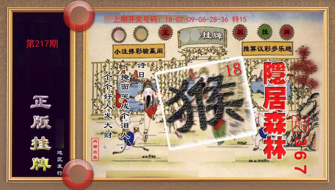 2024217期正版挂牌(另版)