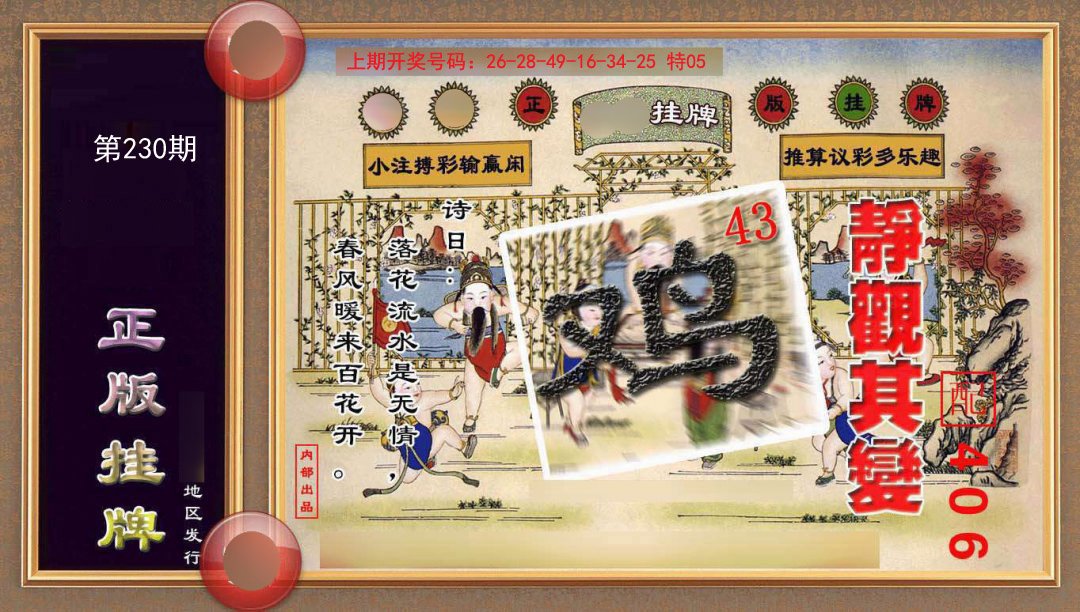 2024230期正版挂牌(另版)