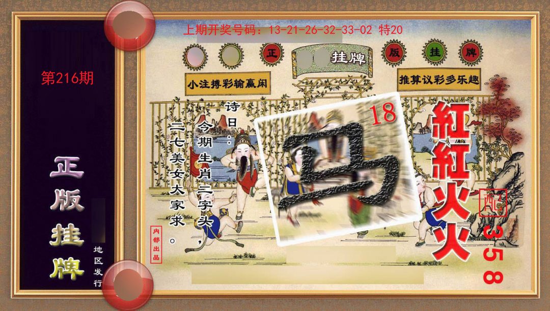 2024216期正版挂牌(另版)