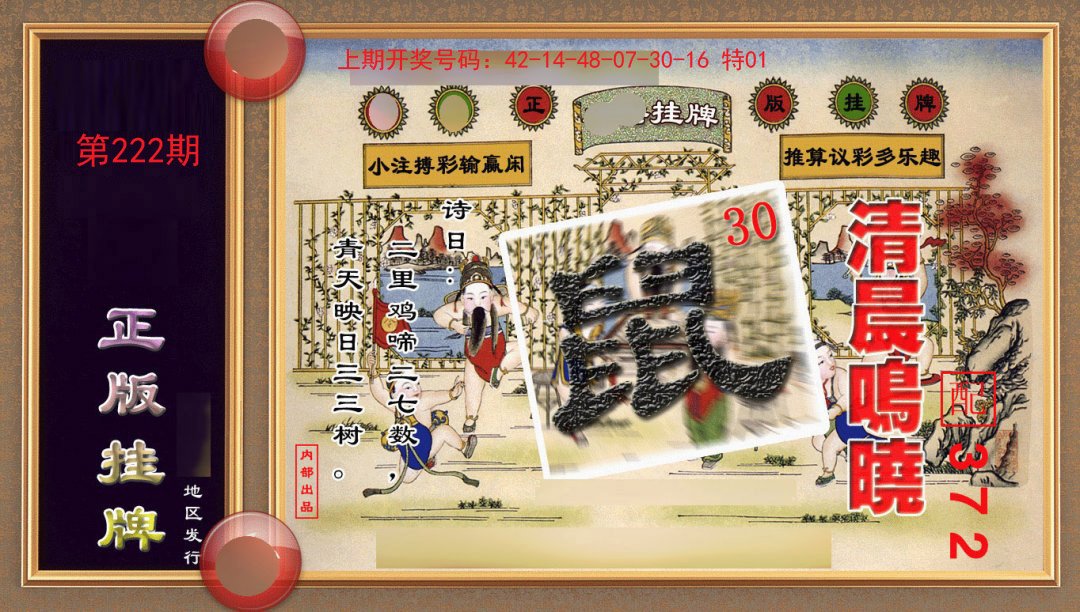 2024222期正版挂牌(另版)