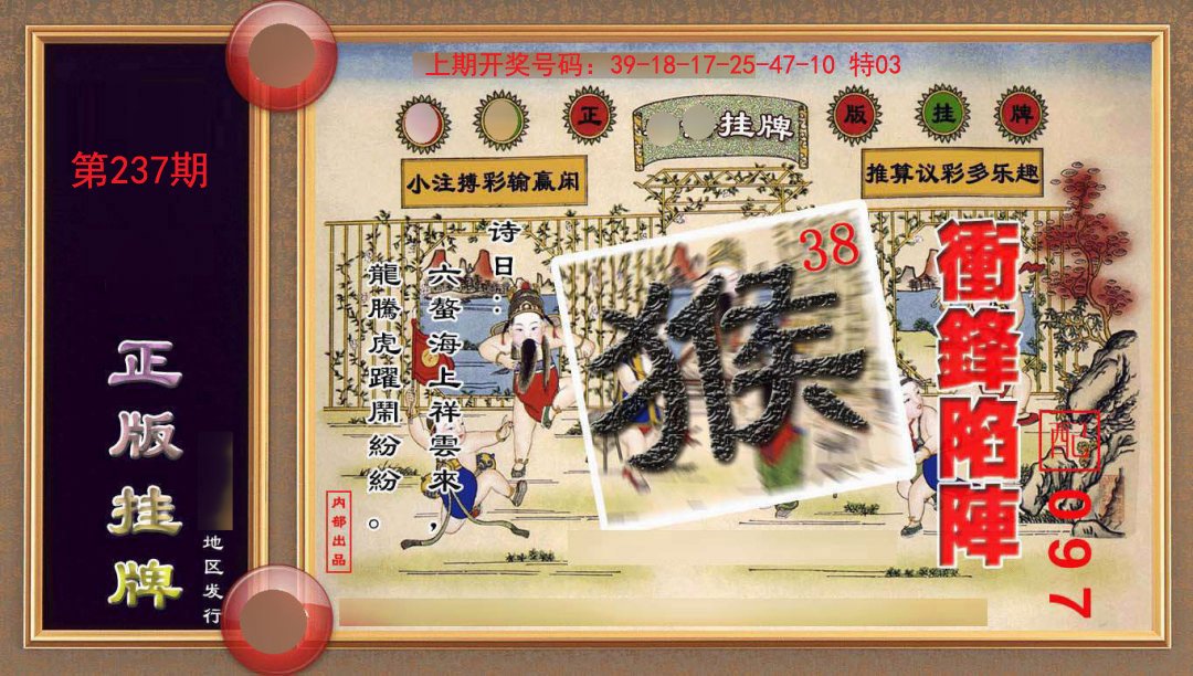 2024237期正版挂牌(另版)