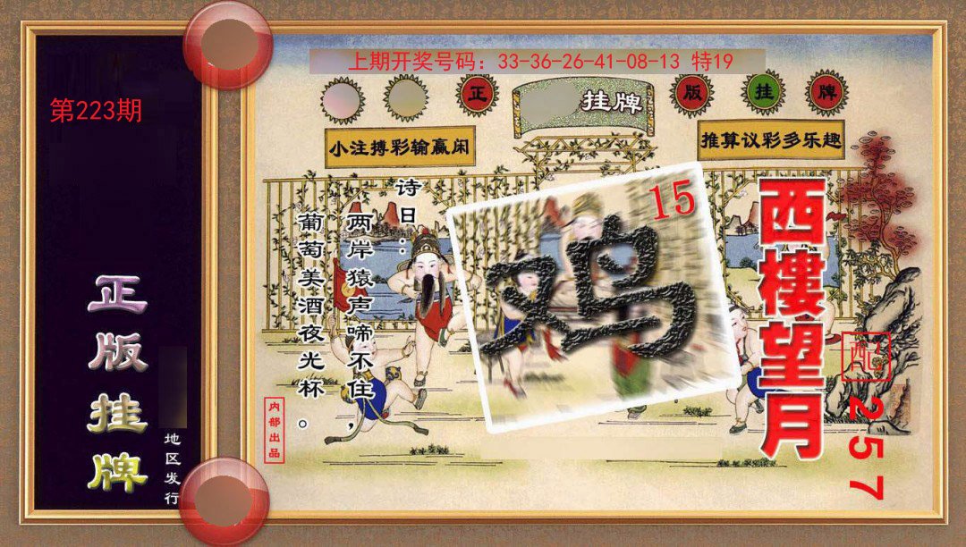 2024223期正版挂牌(另版)