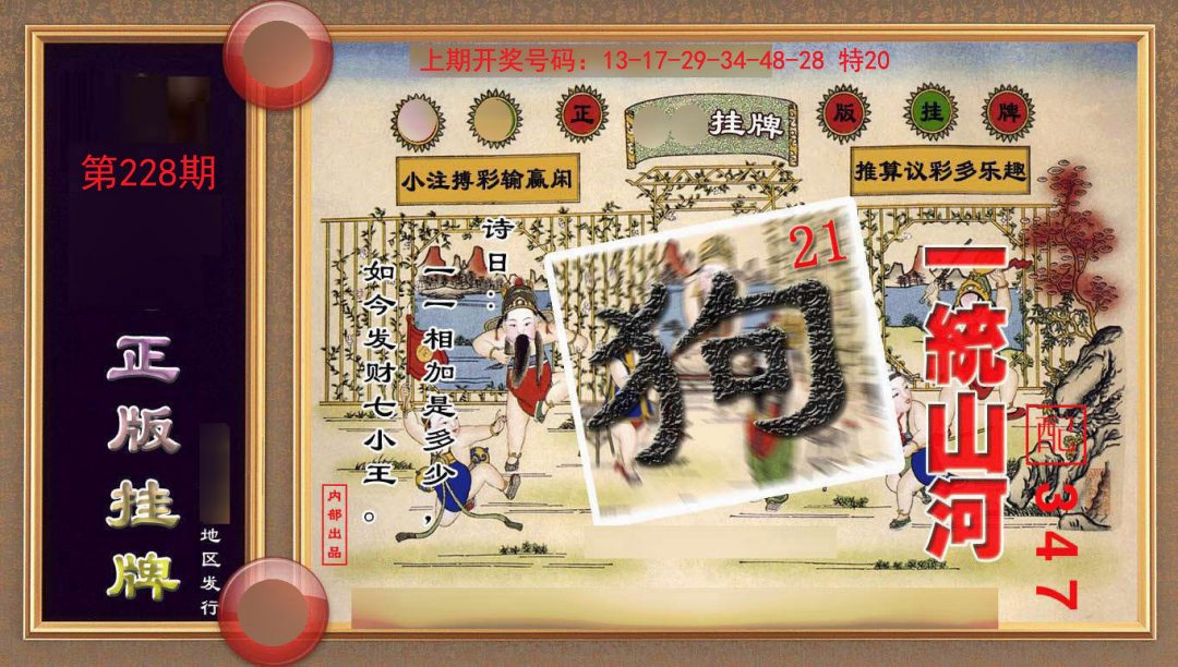 2024228期正版挂牌(另版)