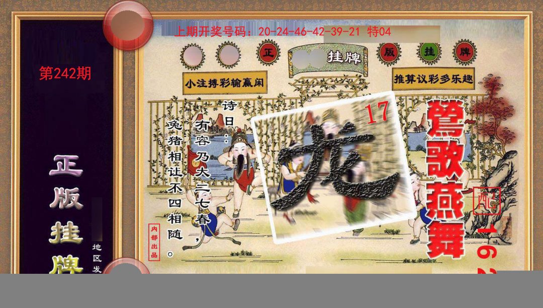 2024242期正版挂牌(另版)