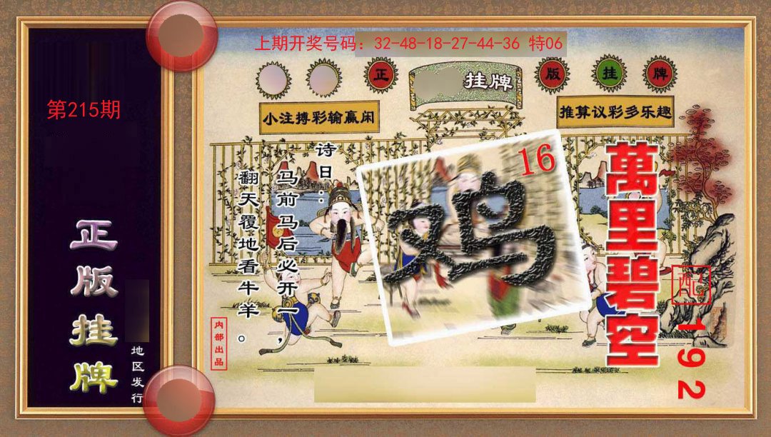 2024215期正版挂牌(另版)