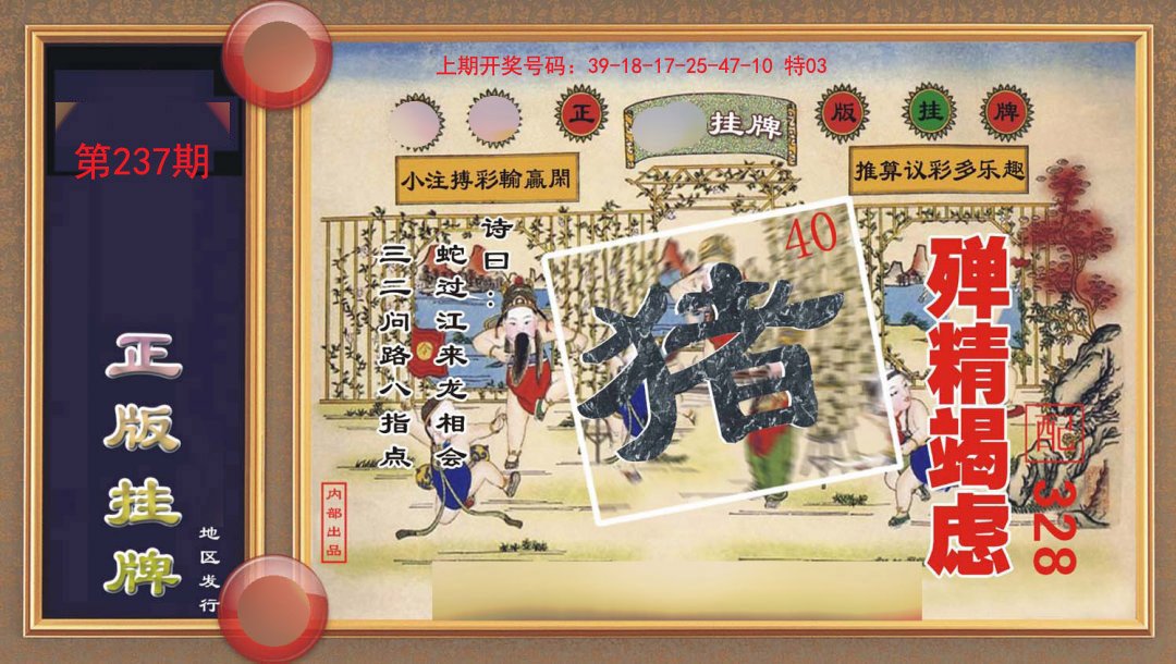2024237期正版挂牌