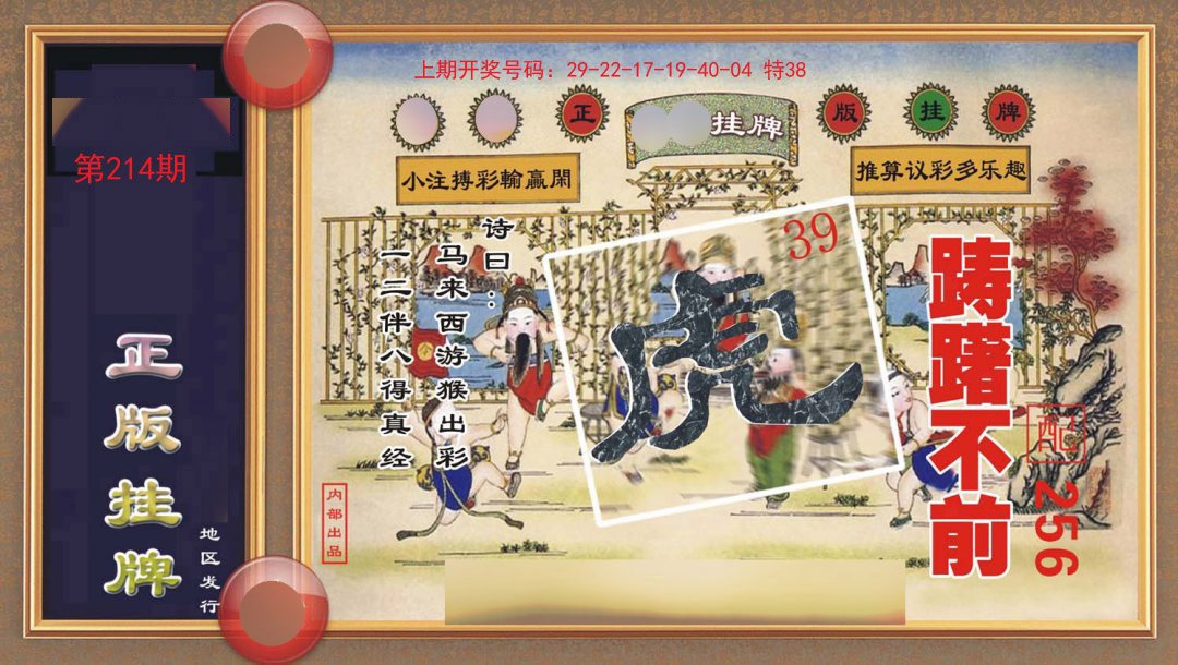 2024214期正版挂牌