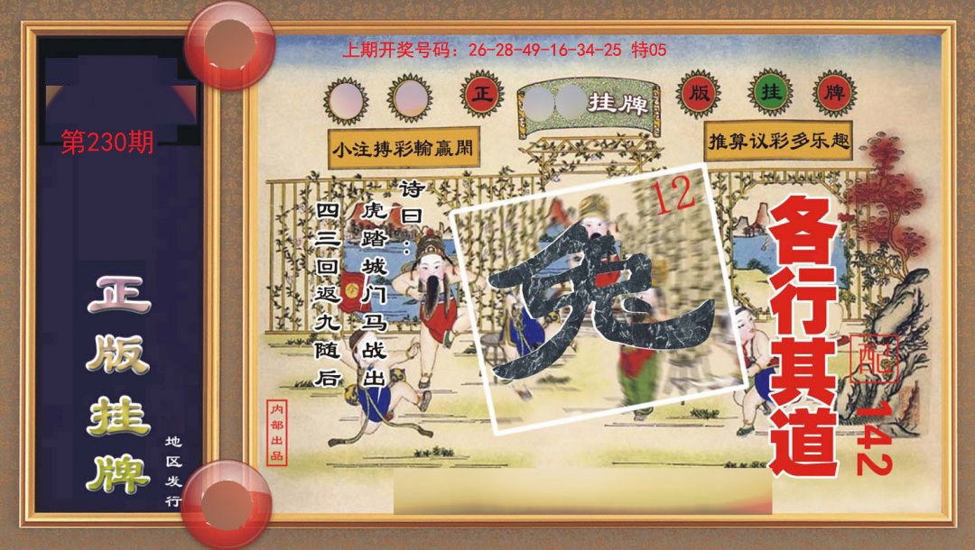 2024230期正版挂牌