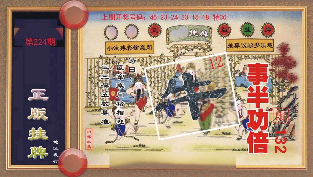 2024224期正版挂牌