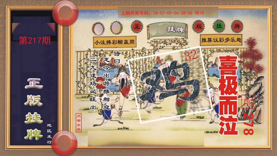 2024217期正版挂牌