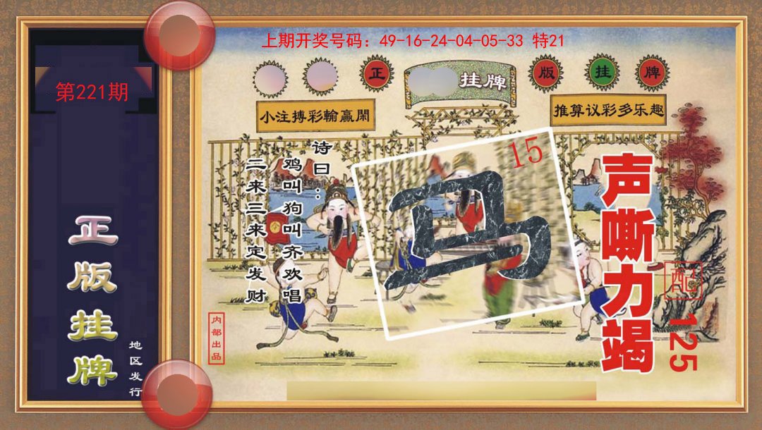 2024221期正版挂牌