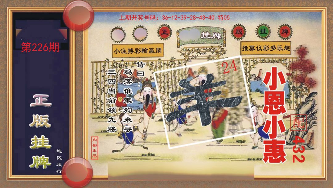 2024226期正版挂牌