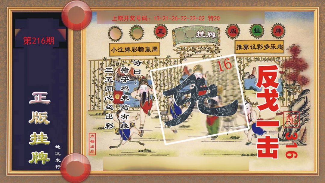 2024216期正版挂牌