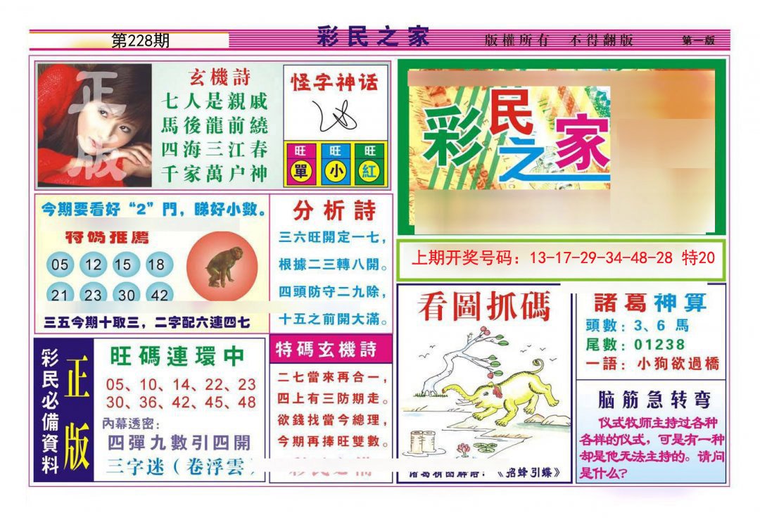 2024228期彩民之家A