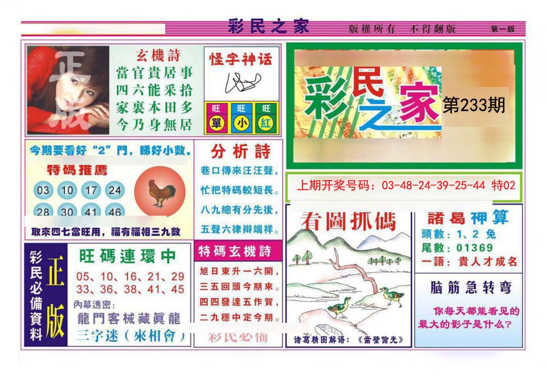 2024233期彩民之家A