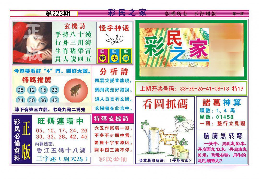 2024223期彩民之家A