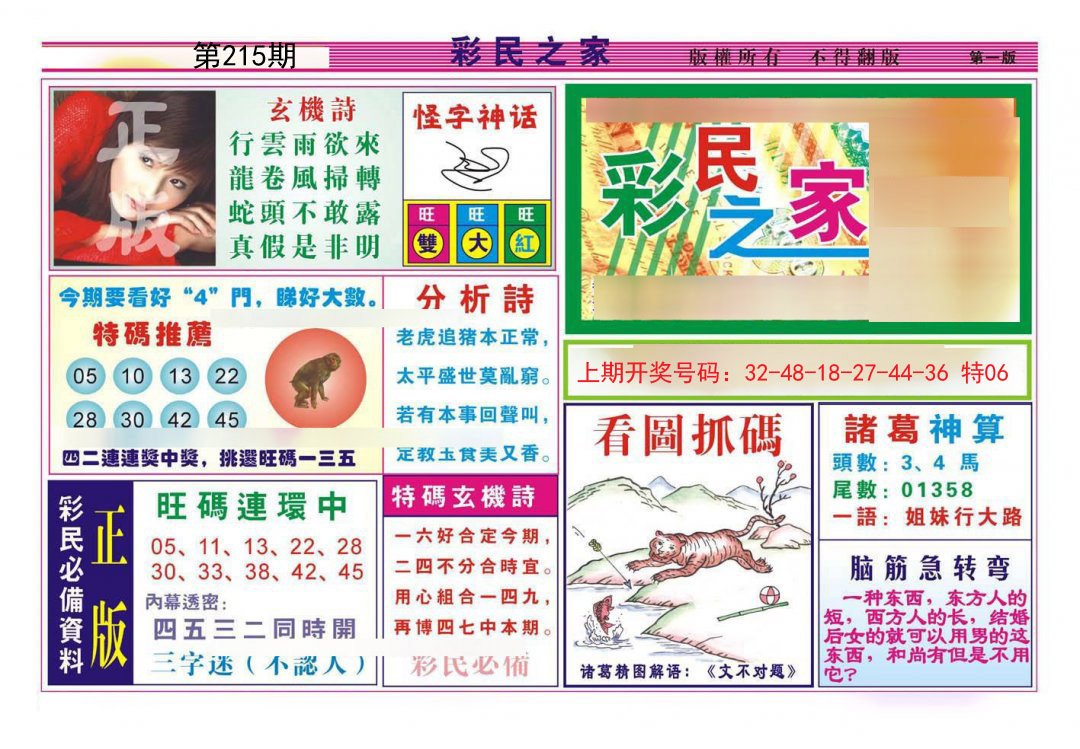 2024215期彩民之家A