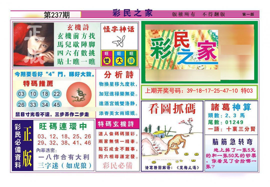 2024237期彩民之家A