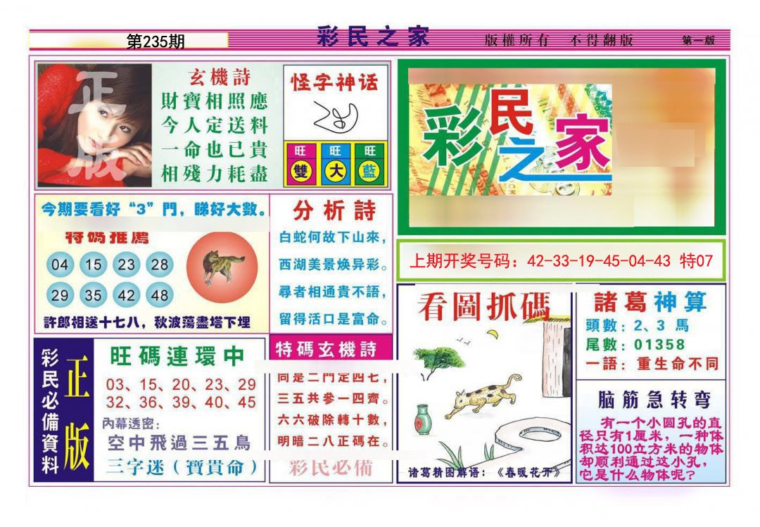 2024235期彩民之家A
