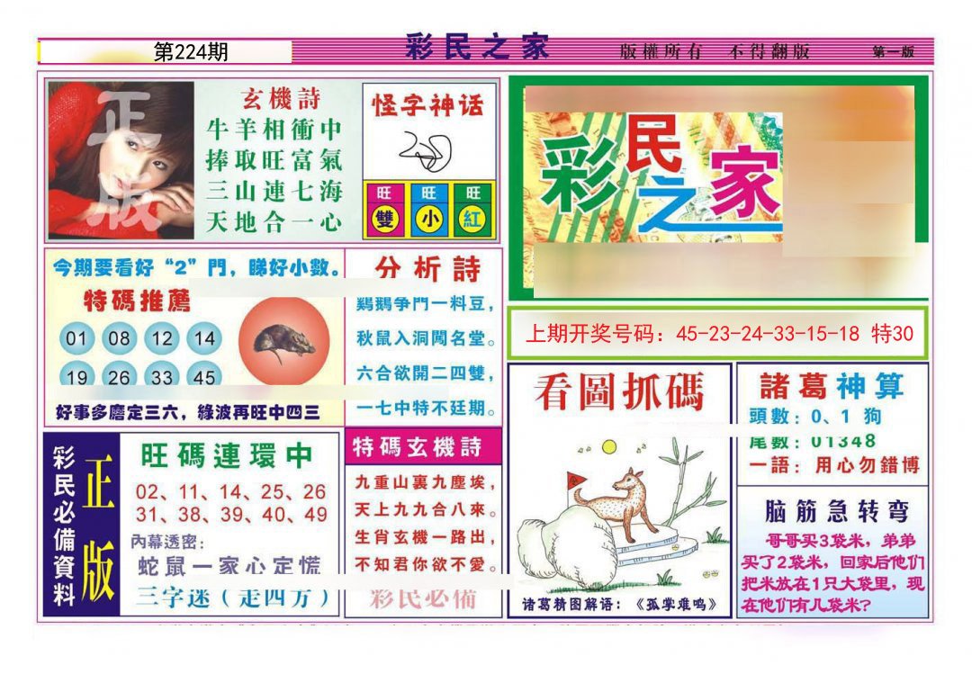 2024224期彩民之家A